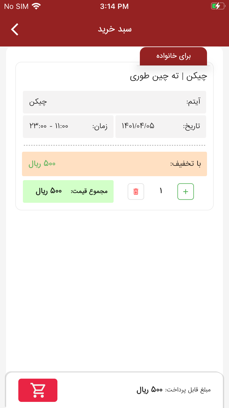 ته چین طوری