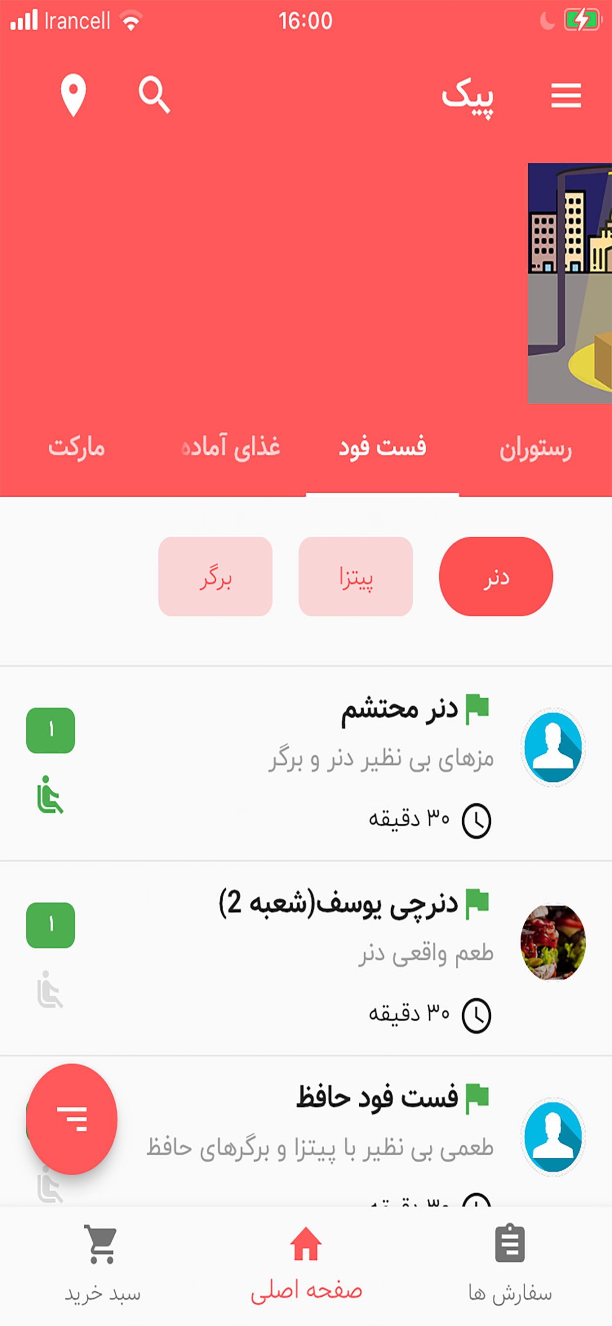 پیک