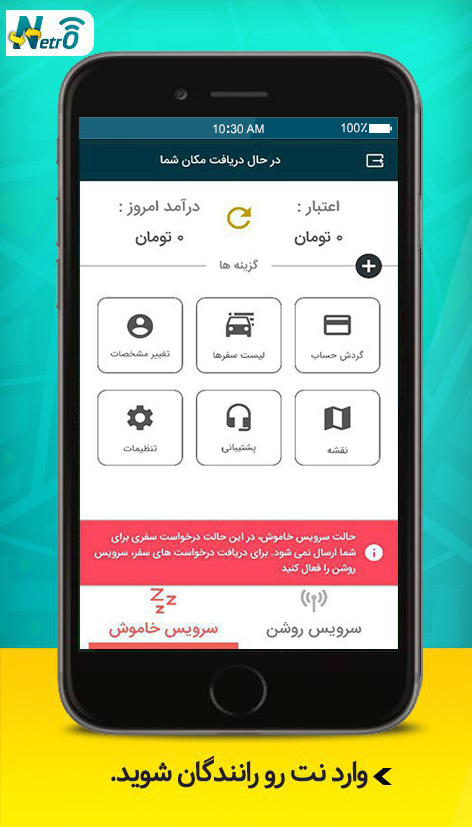 نت رو رانندگان