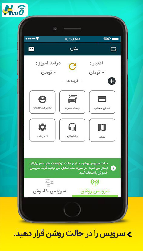 نت رو رانندگان