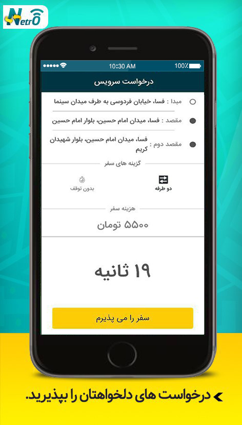 نت رو رانندگان