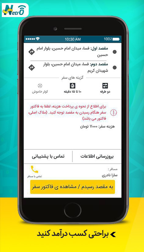 نت رو رانندگان