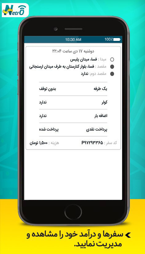 نت رو رانندگان