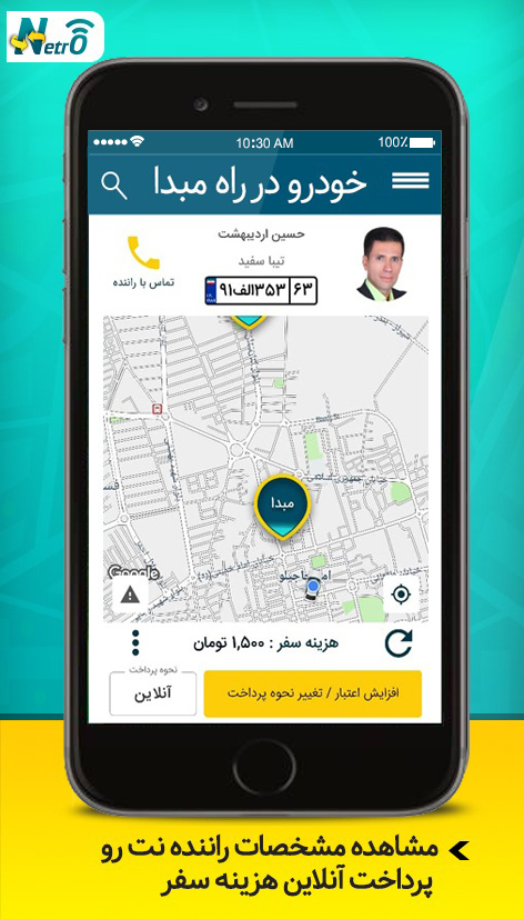 نت رو