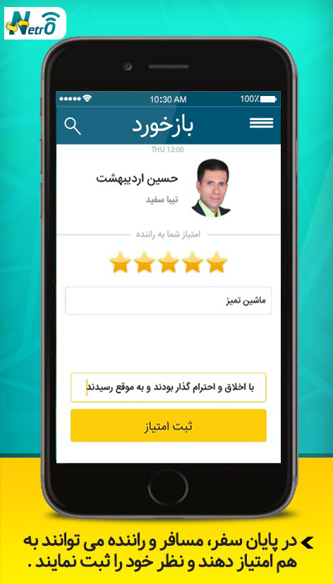 نت رو