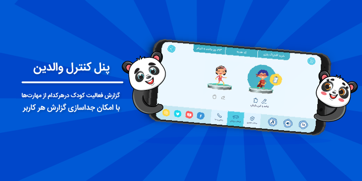 پاندال، اپلیکیشن آموزشی و سرگرمی