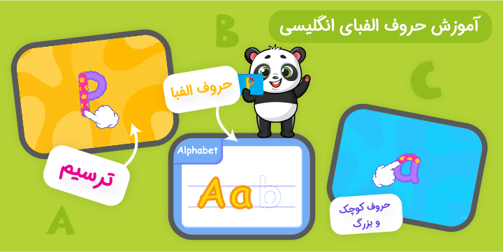 پاندال، اپلیکیشن آموزشی و سرگرمی