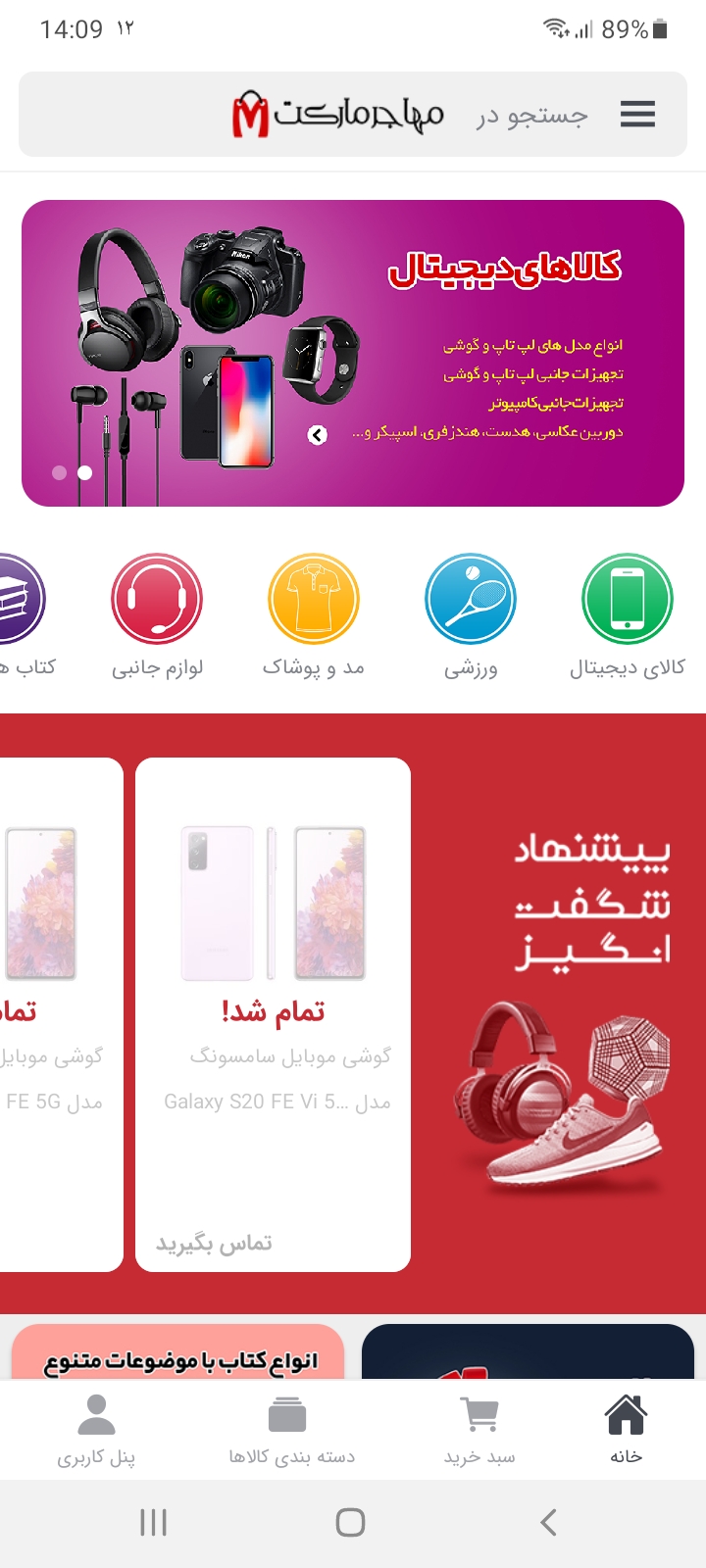 مهاجر مارکت