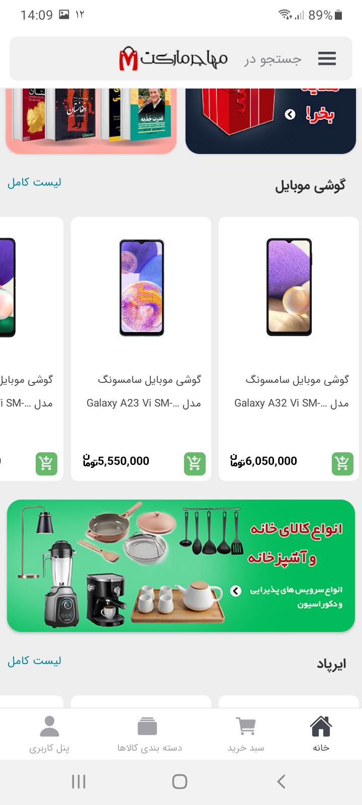 مهاجر مارکت