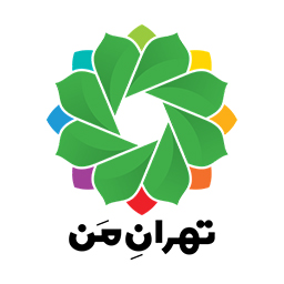 تهران من