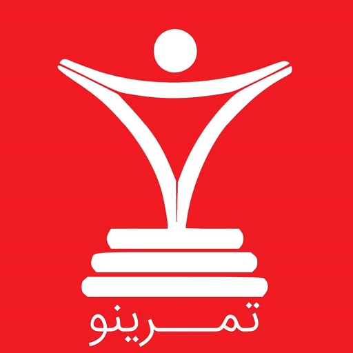 دانلود تمرینو یار | اناردونی