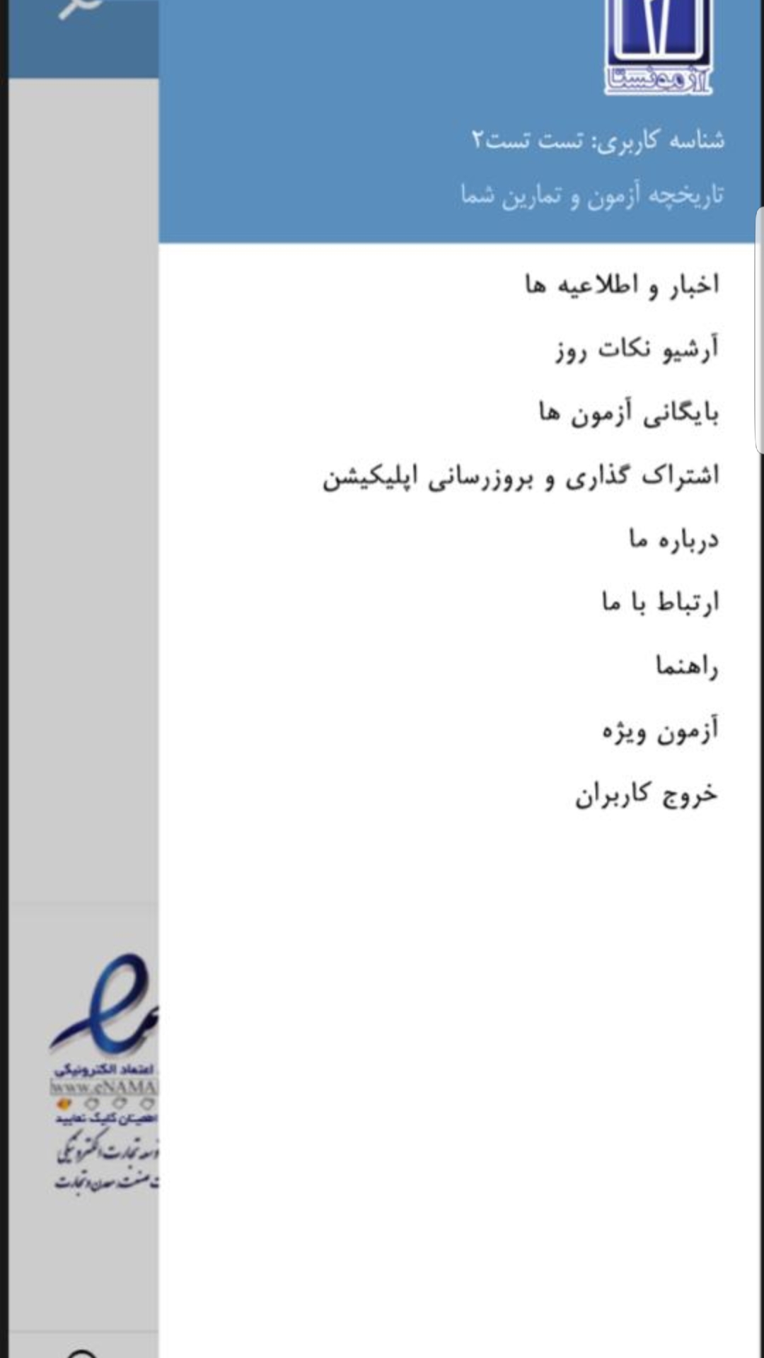 آزمونستا