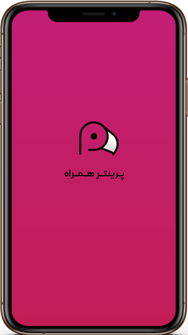 پرینتر همراه