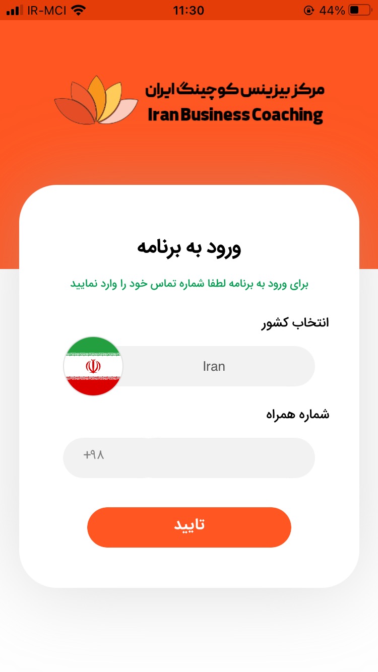 مرکز بیزینس کوچینگ ایران