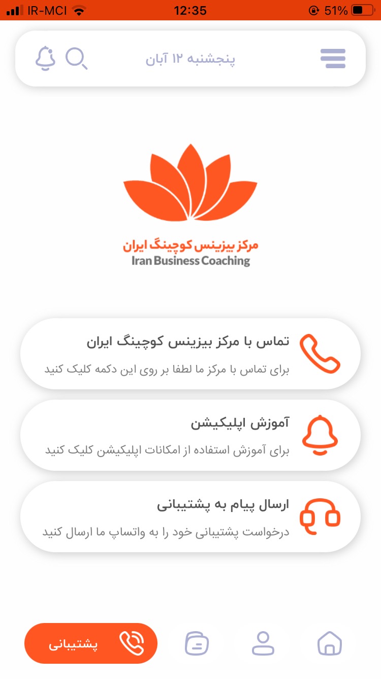 مرکز بیزینس کوچینگ ایران