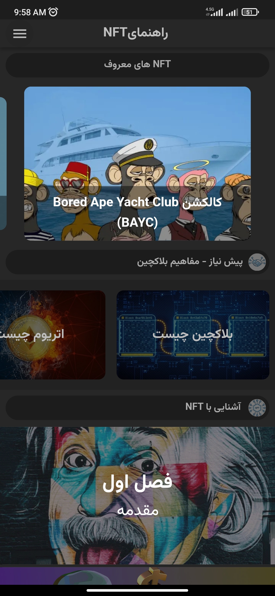 راهنمای جامع NFT