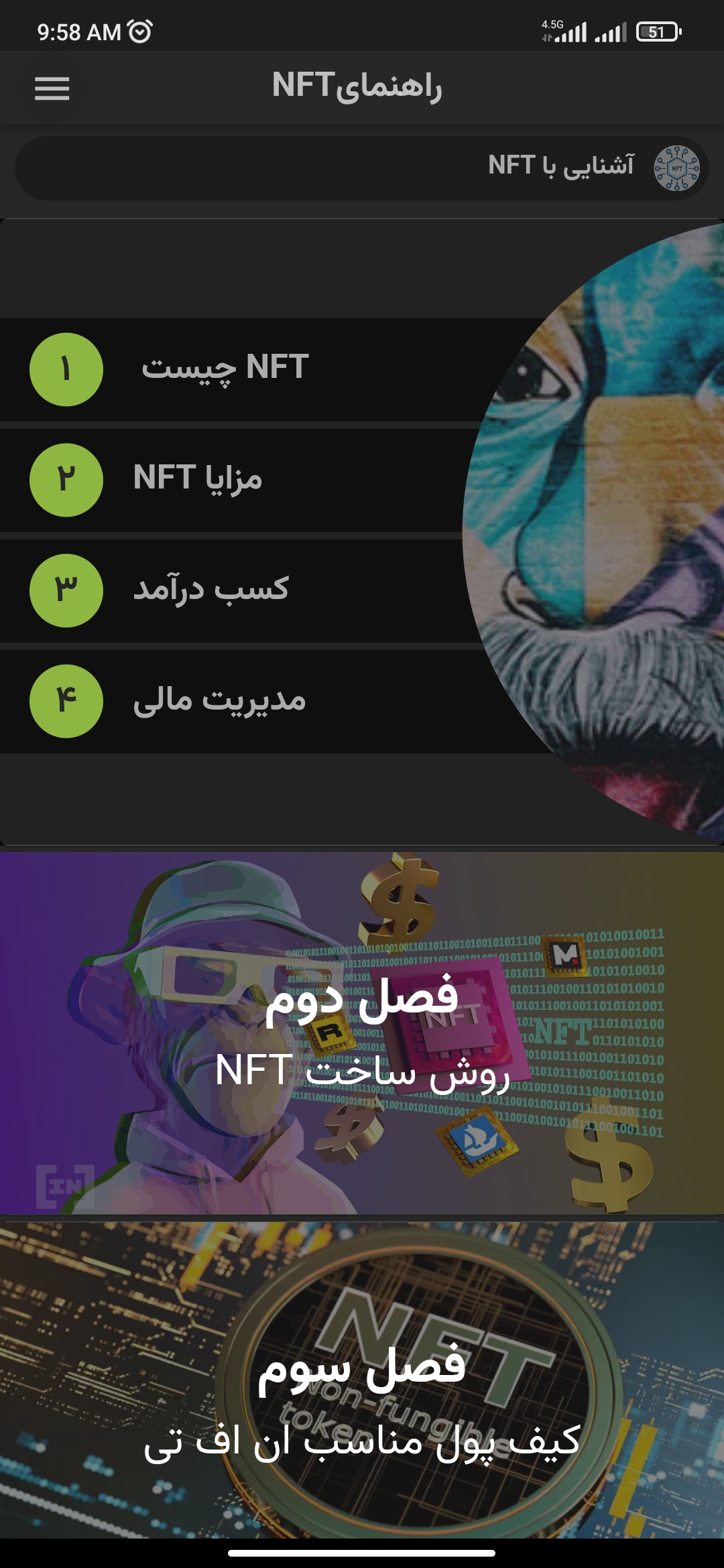 راهنمای جامع NFT