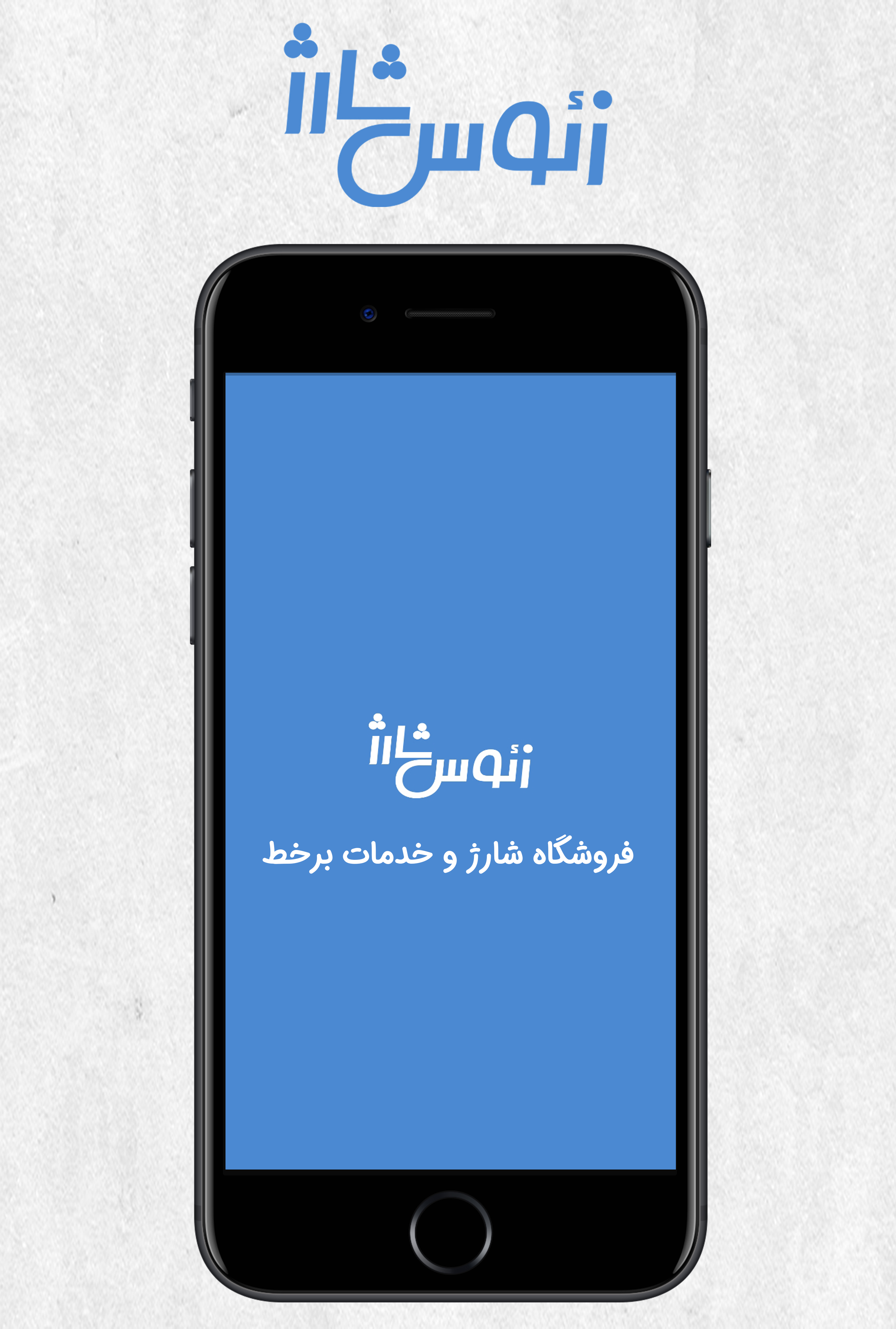 زئوس شارژ