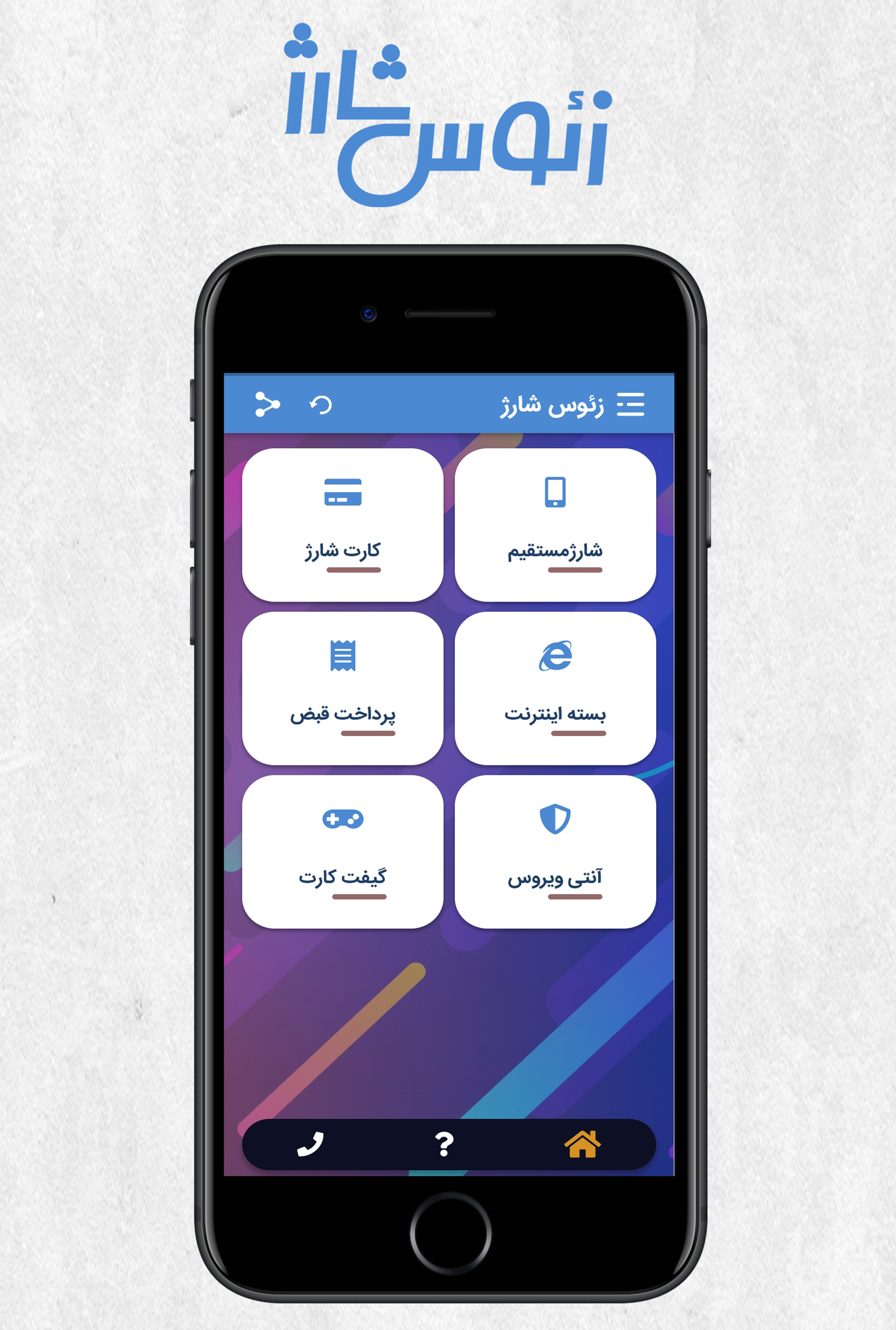 زئوس شارژ