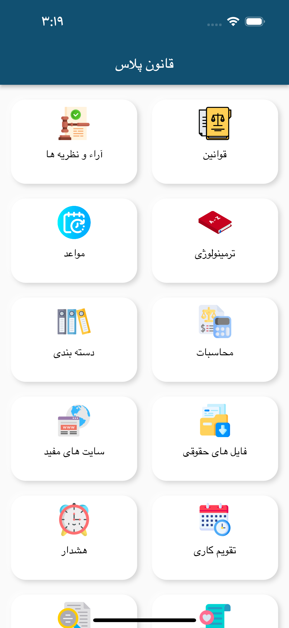 قانون پلاس