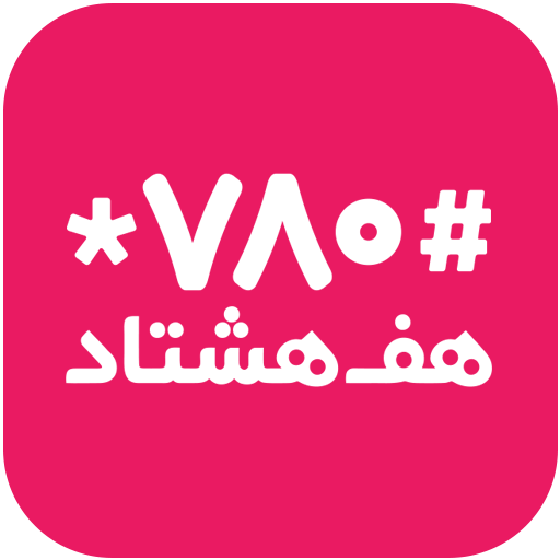 هف هشتاد-780