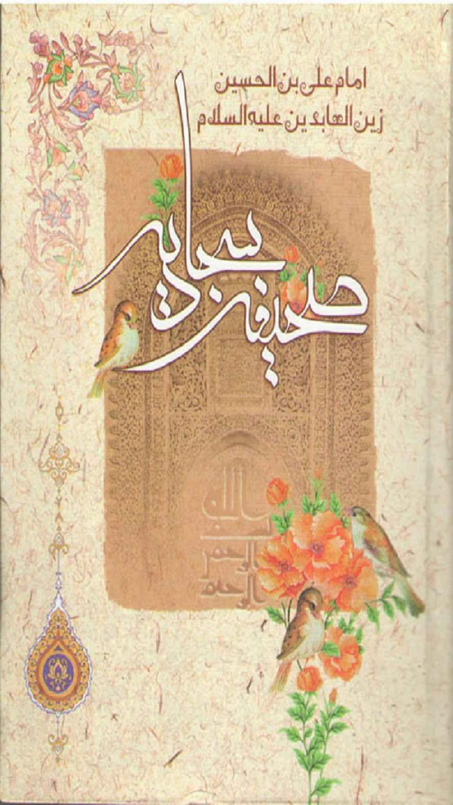 صحیفه سجادیه