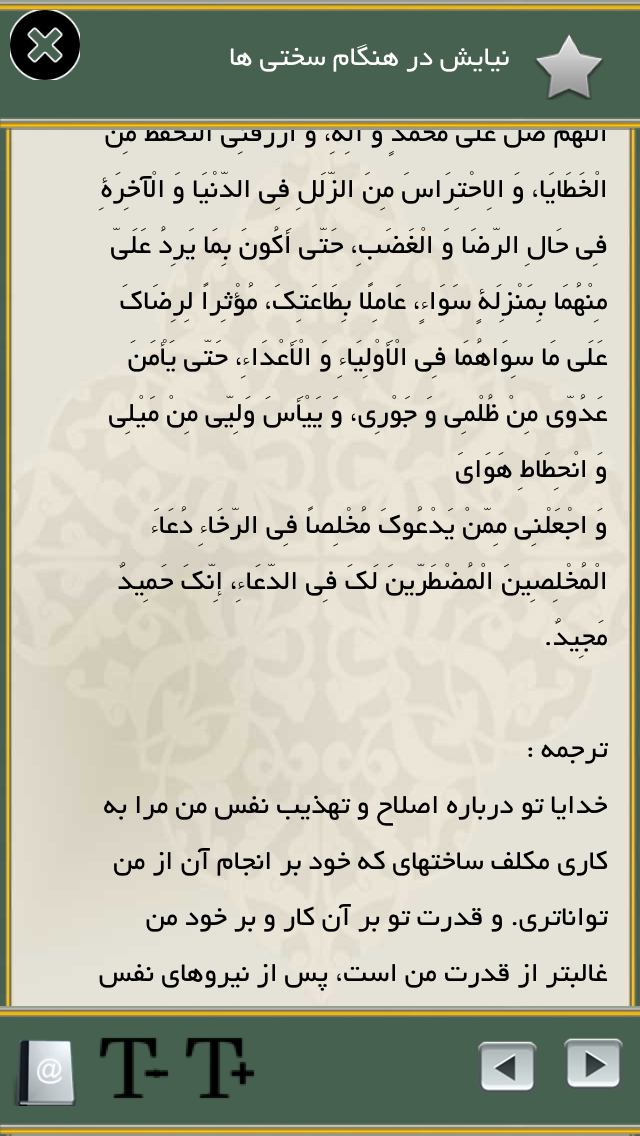 صحیفه سجادیه