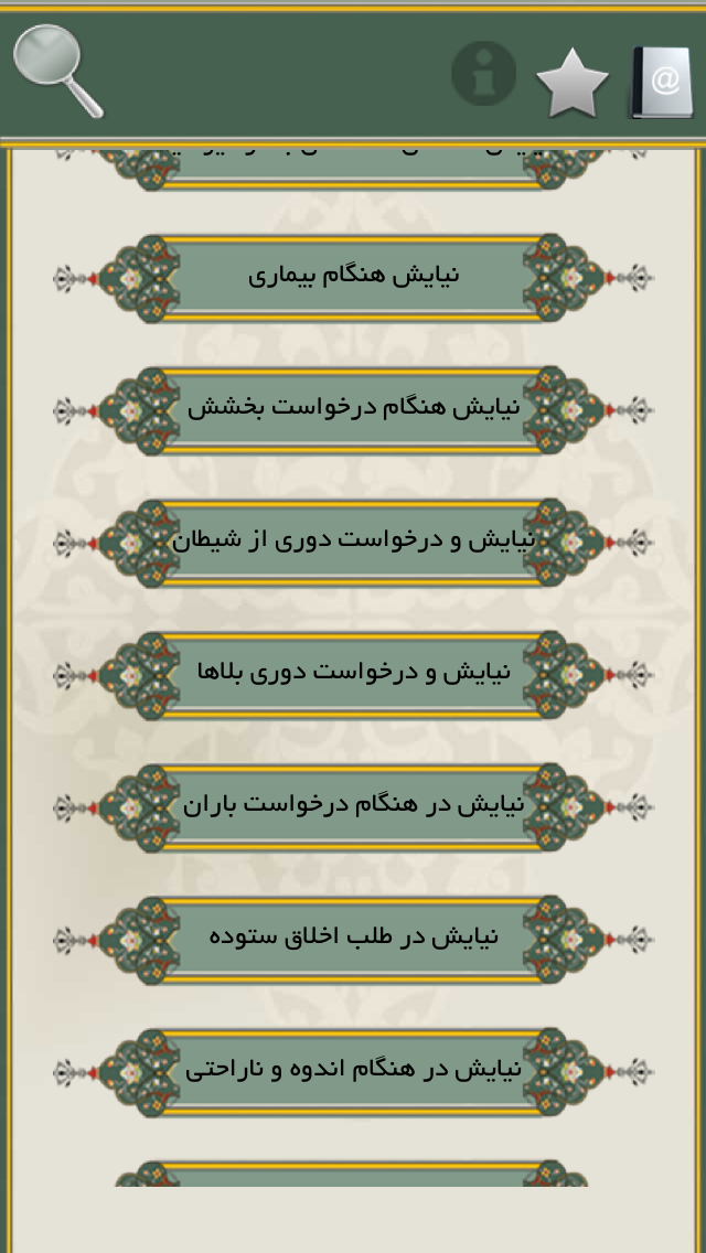 صحیفه سجادیه