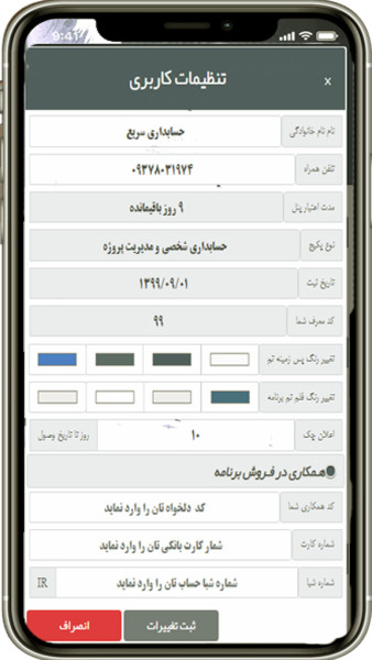نرم افزار حسابداری حسابیارمن