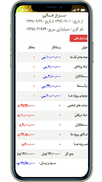نرم افزار حسابداری حسابیارمن