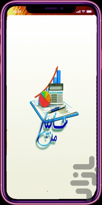 نرم افزار حسابداری حسابیارمن