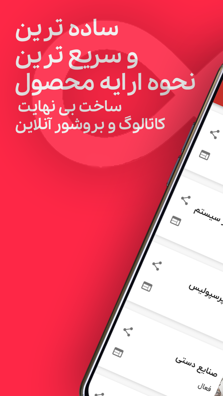 چادیشو (ساخت کاتالوگ آنلاین)