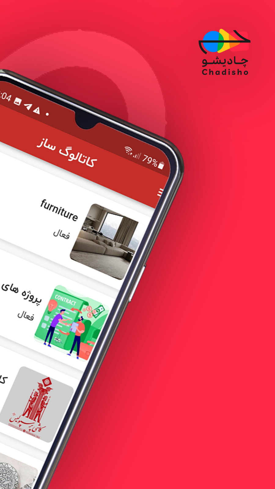 چادیشو (ساخت کاتالوگ آنلاین)