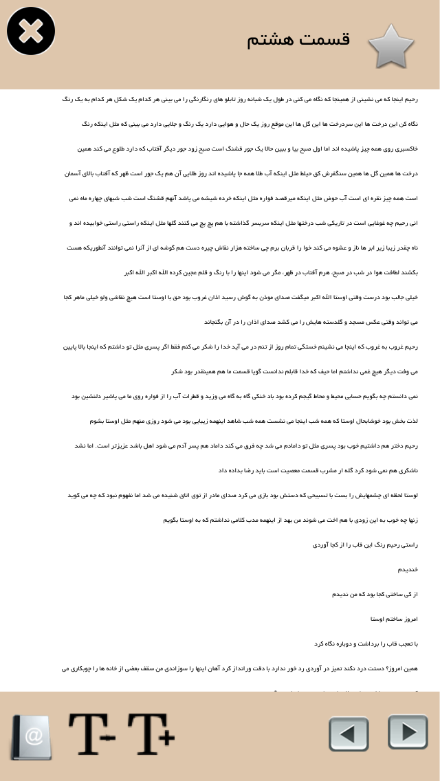 رمان شب سراب