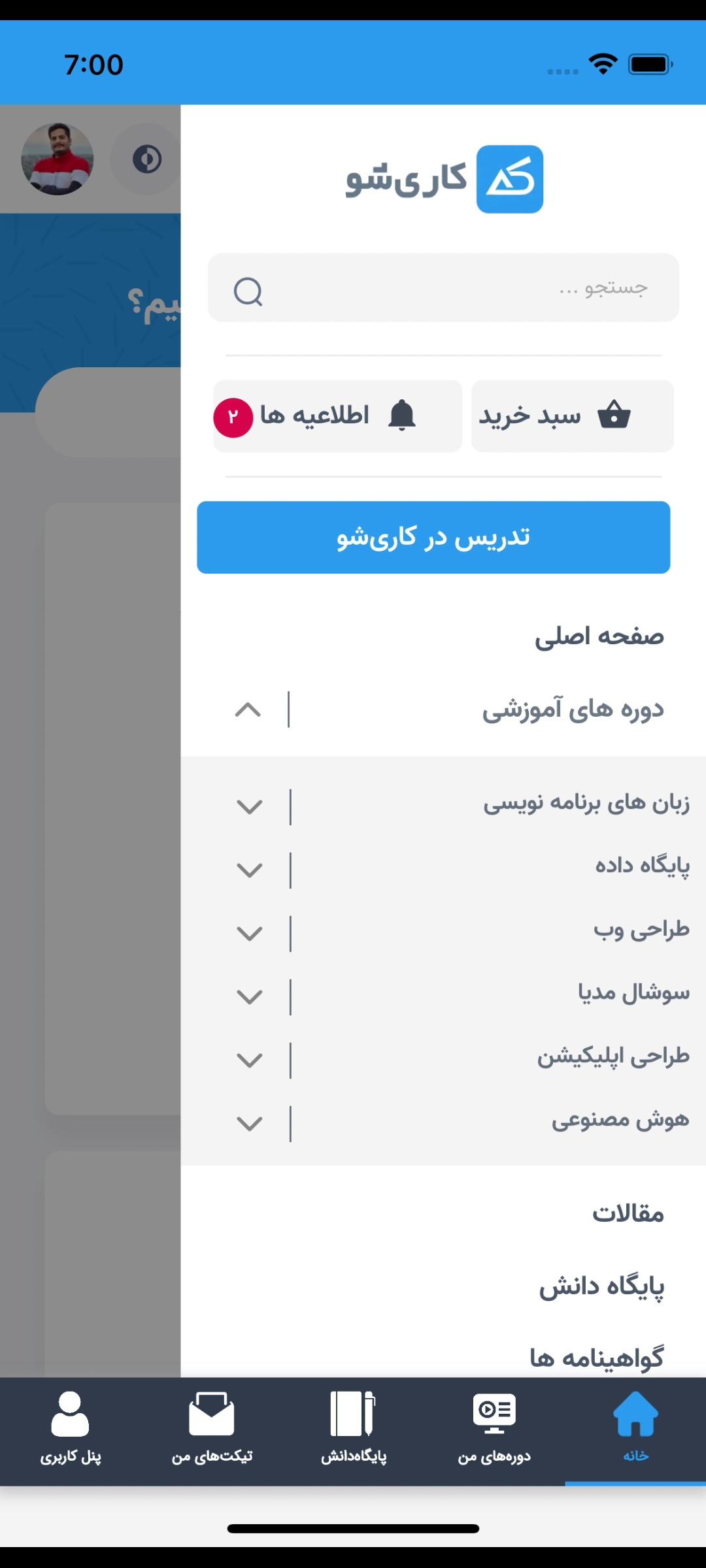 آکادمی کاری شو