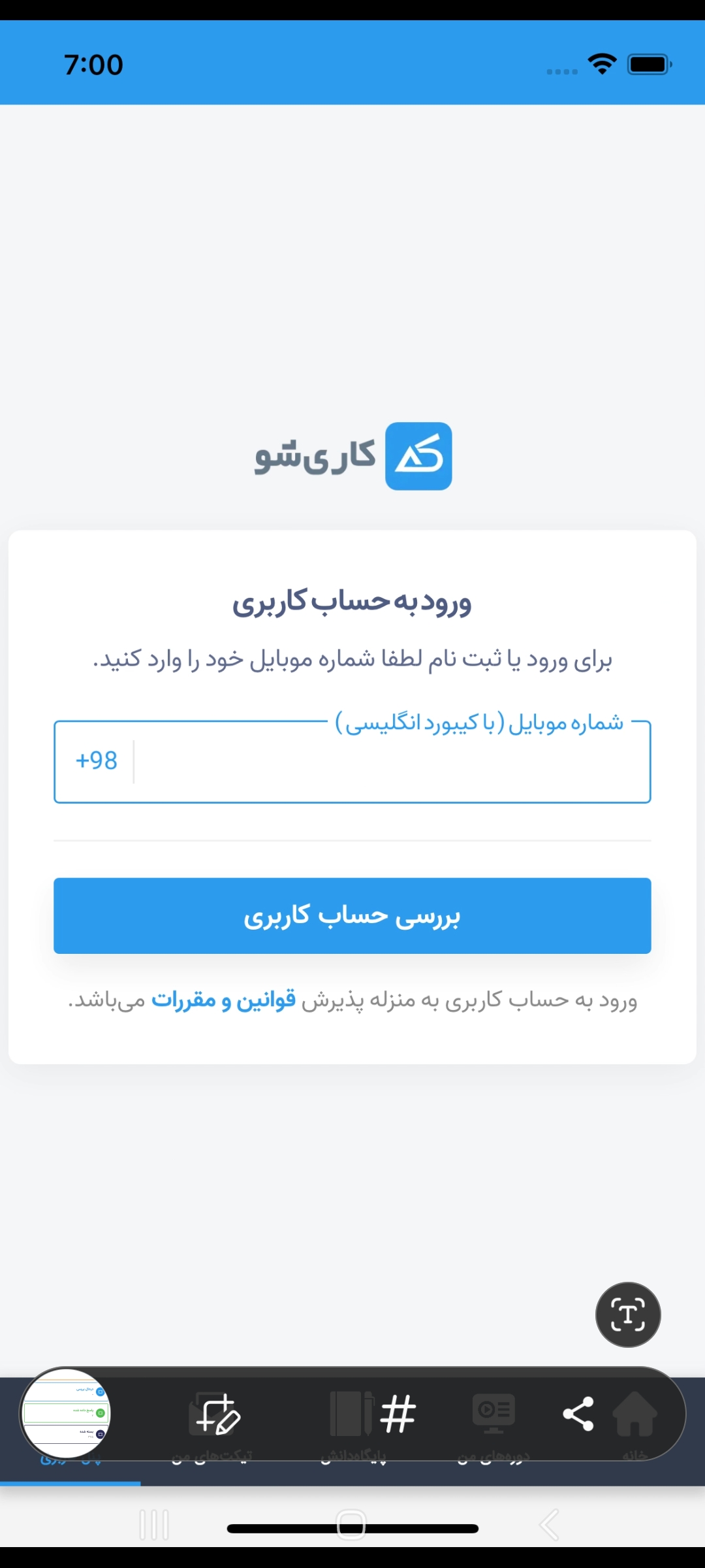 آکادمی کاری شو