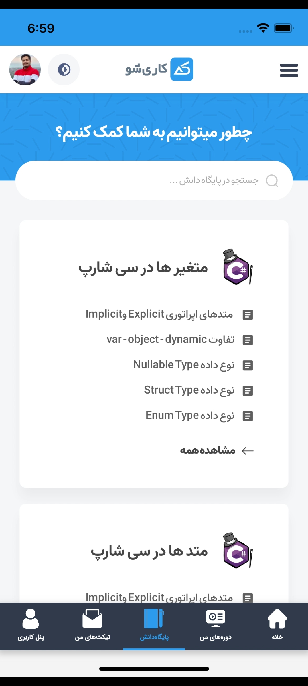 آکادمی کاری شو