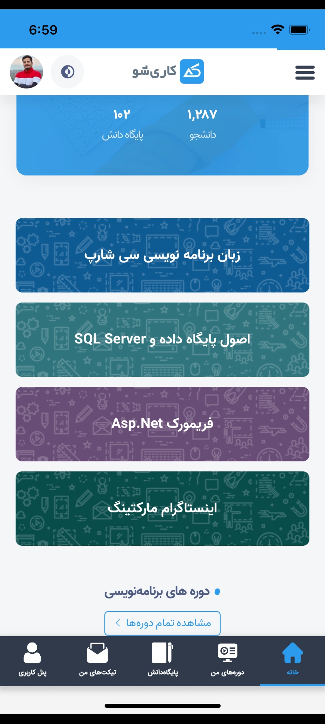 آکادمی کاری شو