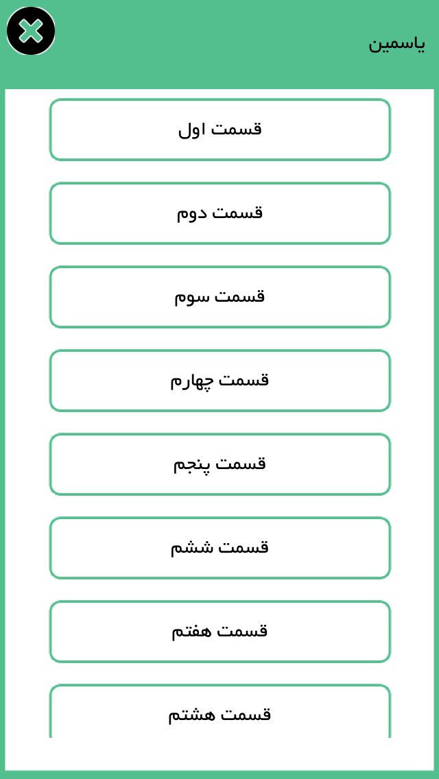 یاسمین