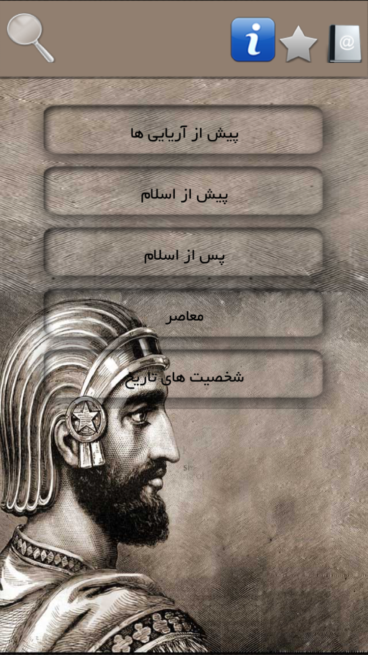 تاريخ ايران از باستان تا امروز