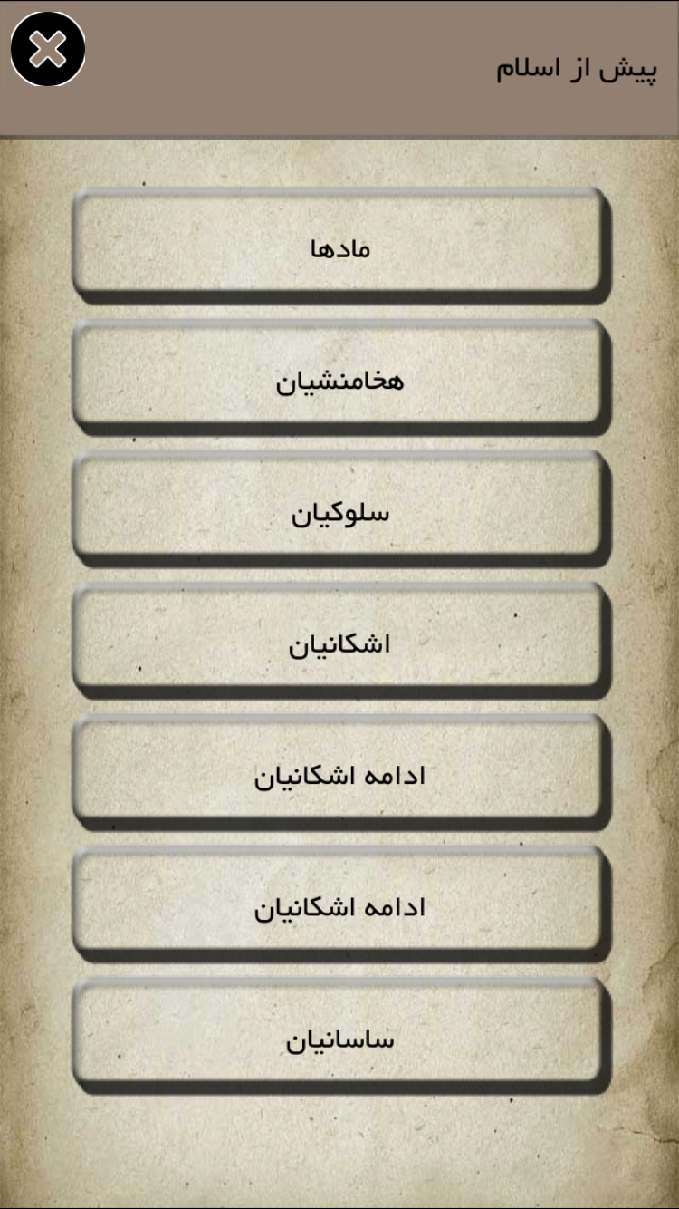 تاريخ ايران از باستان تا امروز
