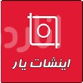 اينشات يار