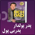 پدر پولدار پدر بي پول(صوتي)