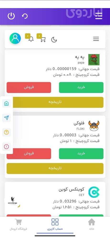 کروچینج