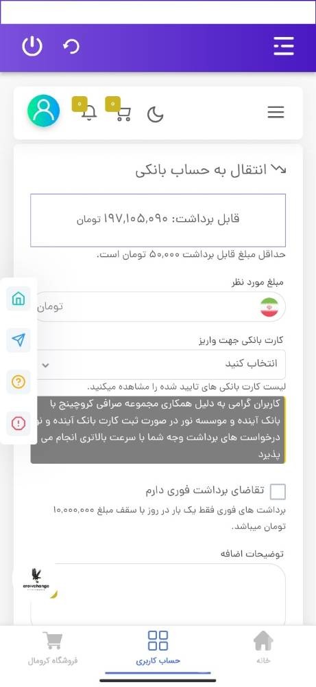 کروچینج