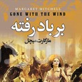بربادرفته