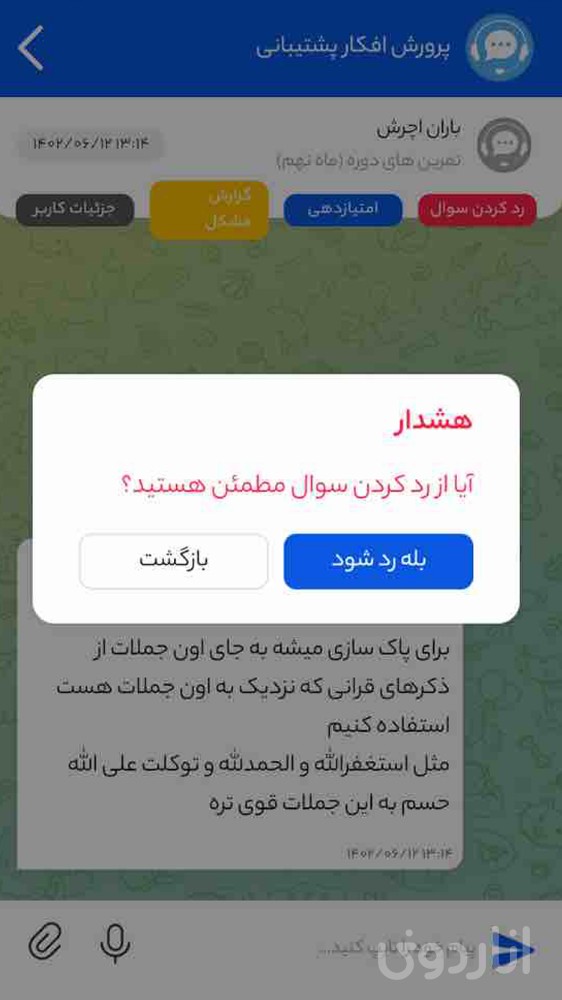 پرورش افکار(اپ پشتیبانی)