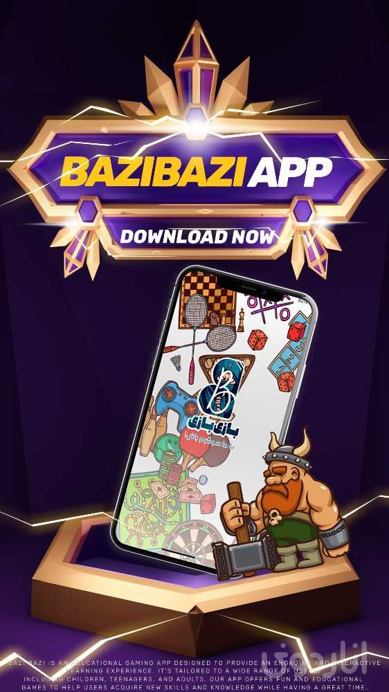 بازی بازی - آموزش بازی