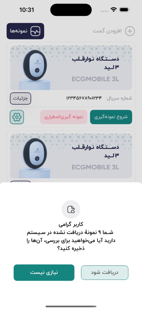 نوارقلب همراه دکتر | ECGMobile