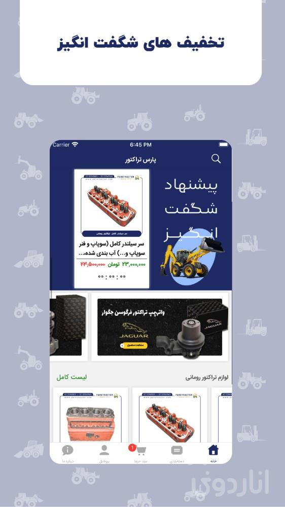 پارس تراکتور - فروشگاه لوازم یدکی